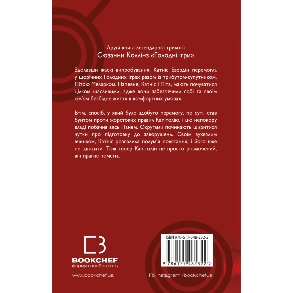 Книга Голодні ігри. Книга 2: Полум'я займається - Сюзанна Коллінз BookChef (9786175482322) - зображення 3