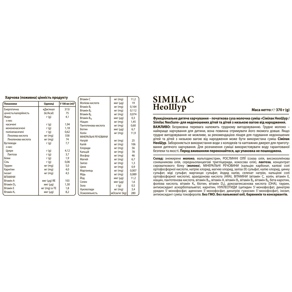 Дитяча суміш Similac NeoSure молочна 370 г (8427030003320) - зображення 2