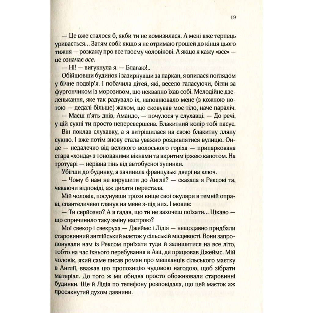 Книга Остання камелія - Сара Джіо Vivat (9789669421203) - зображення 12