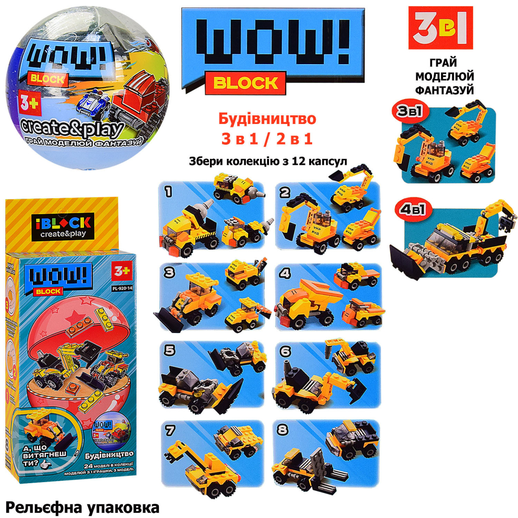 Конструктор iBlock сюрприз Wow block Будівництво (PL-920-14) - зображення 2