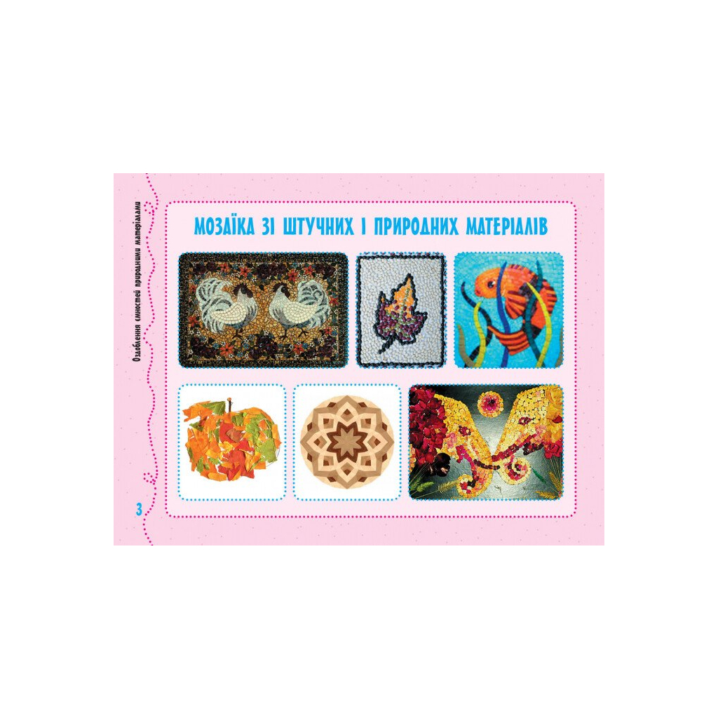 Навчальний посібник НУШ З трудового навчання. Умілі ручки. 3 клас. Дизайн і технології. Я досліджую світ Ранок (9786170962324) - зображення 4