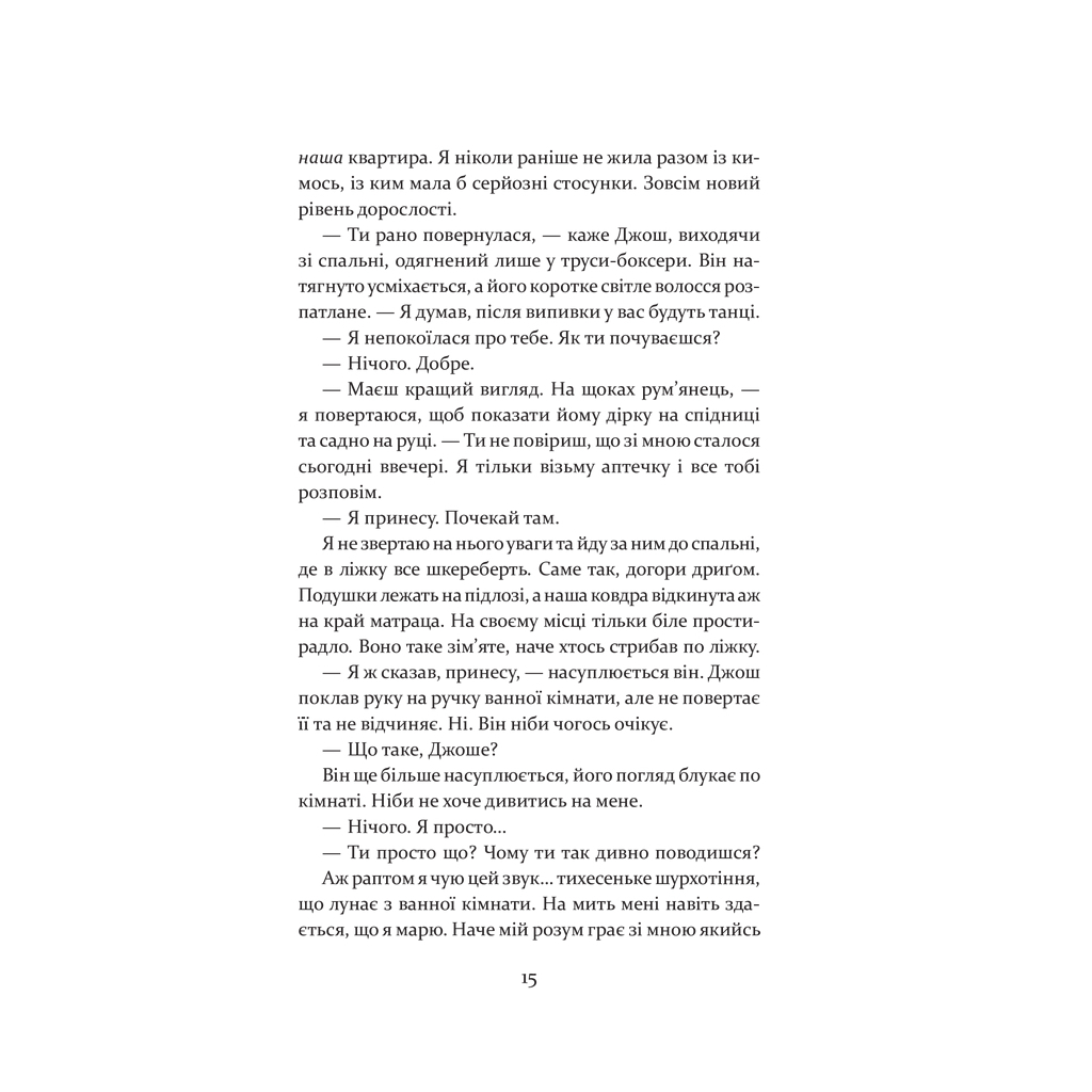 Книга Останні дні Лайли Гудлак - Кайлі Скотт КСД (9786171511736) - зображення 10