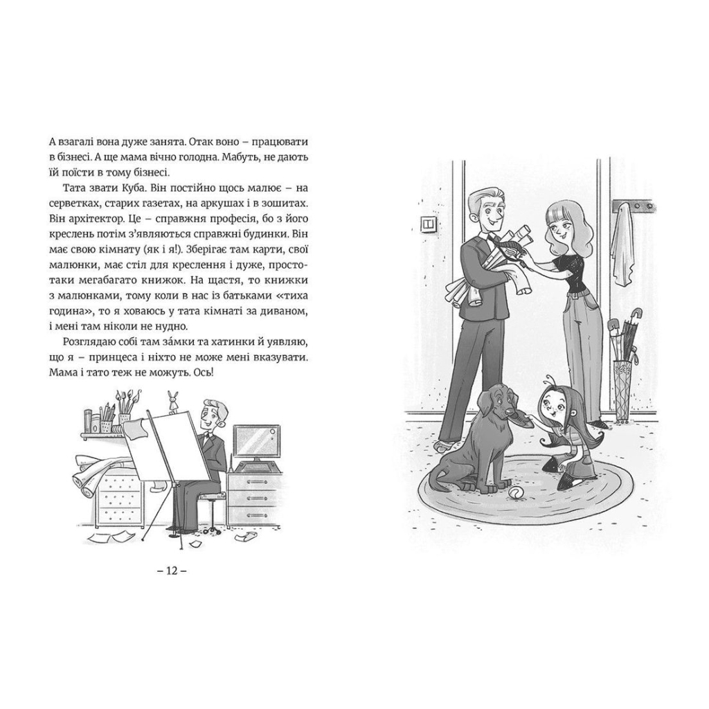 Книга Емі і Таємний Клуб Супердівчат. Книга 1 - Агнєшка Мєлех Видавництво Старого Лева (9786176797555) - зображення 6