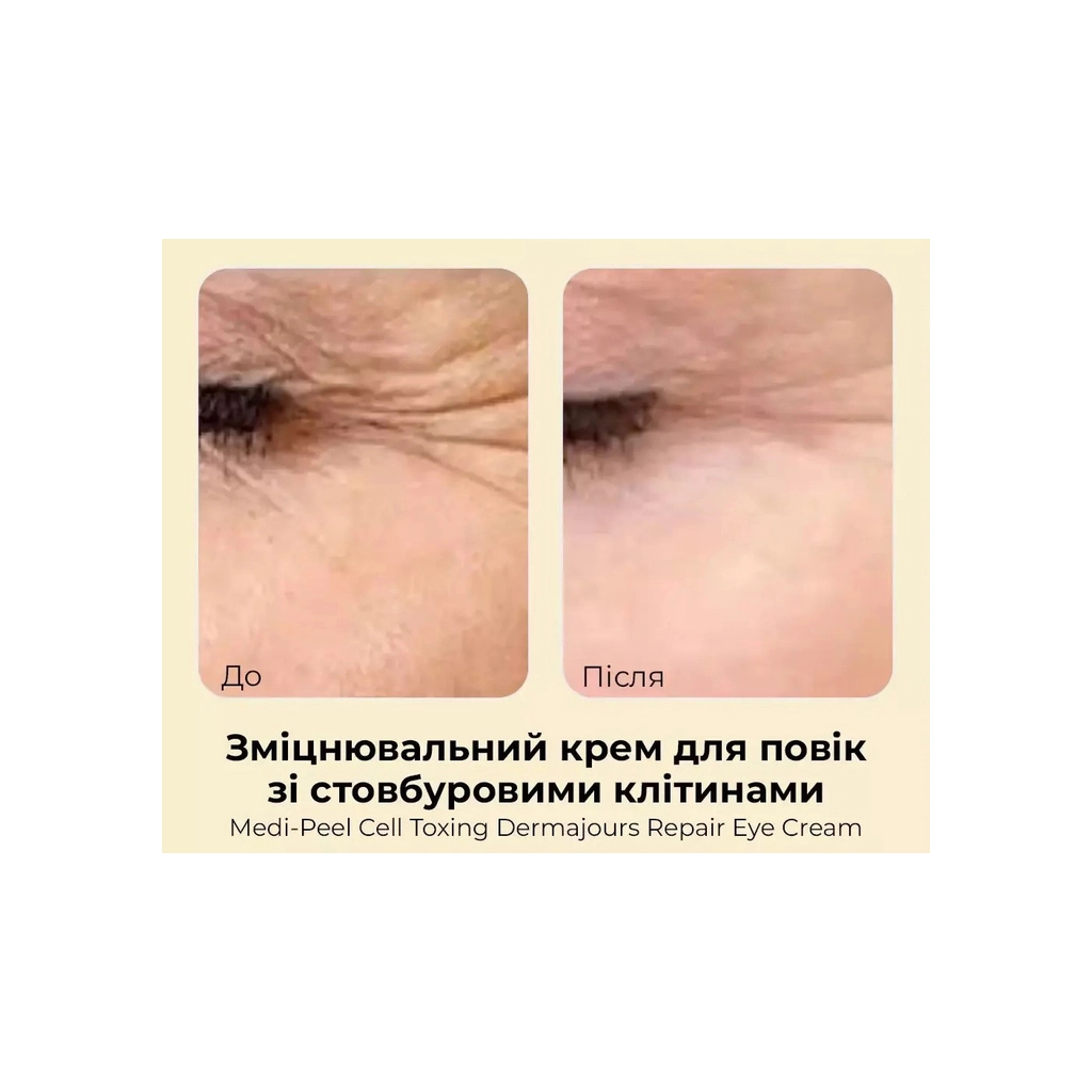 Крем для шкіри навколо очей Medi-Peel Cell Toxing Dermajours Repair Eye Cream 30 мл (8809409343709) - зображення 7