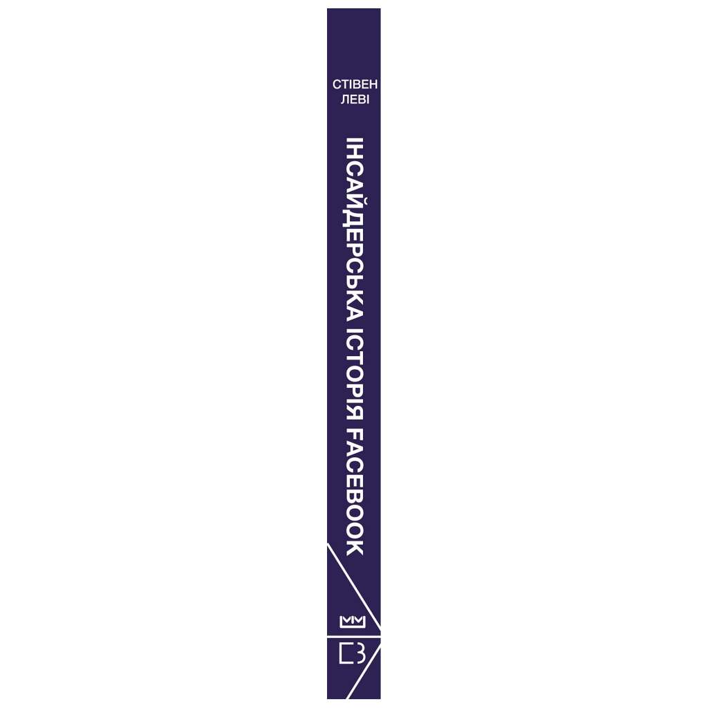 Книга Інсайдерська історія Facebook (МІМ) - Стівен Леві BookChef (9789669935113) - зображення 2