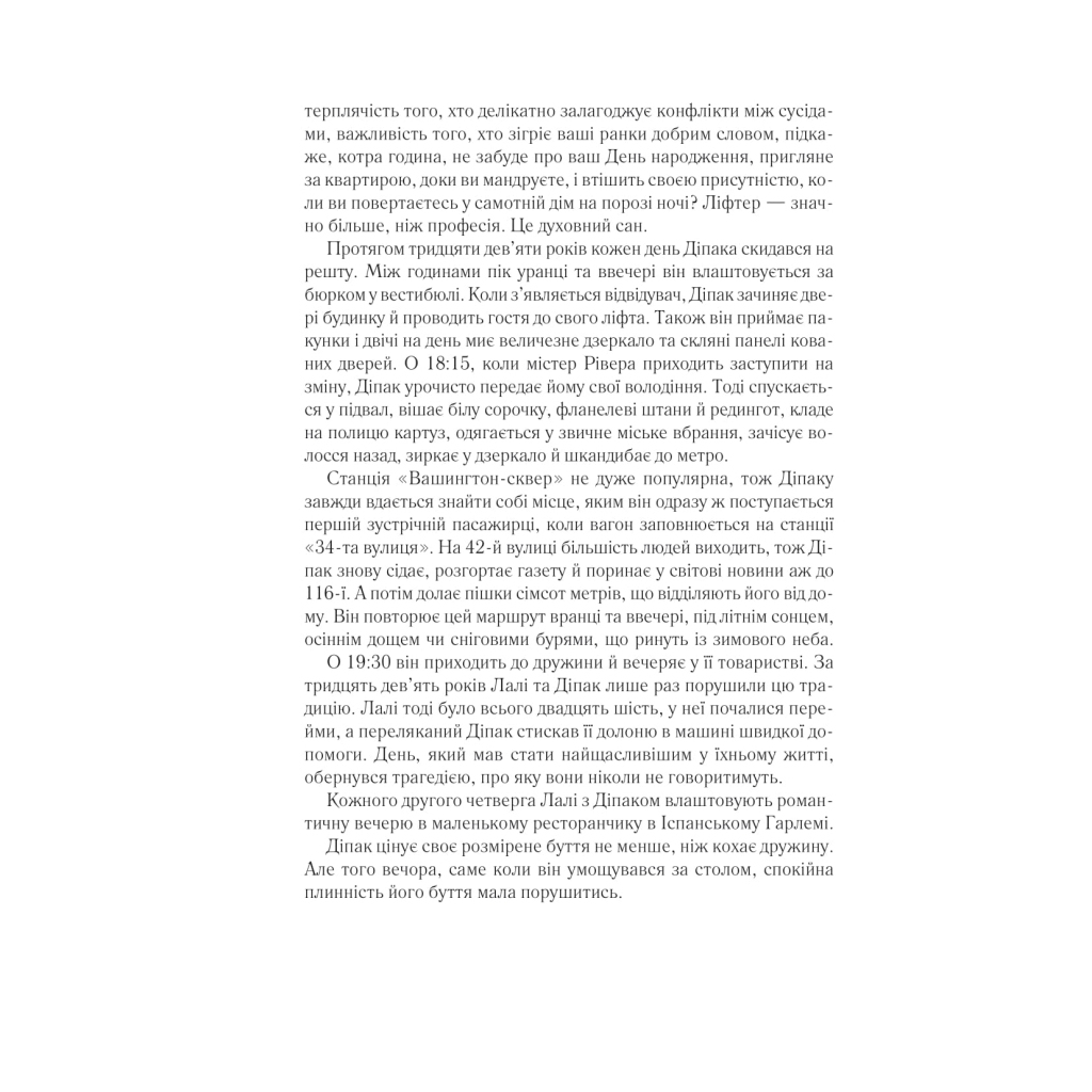 Книга Така, як ти - Марк Леві КСД (9786171511323) - зображення 5