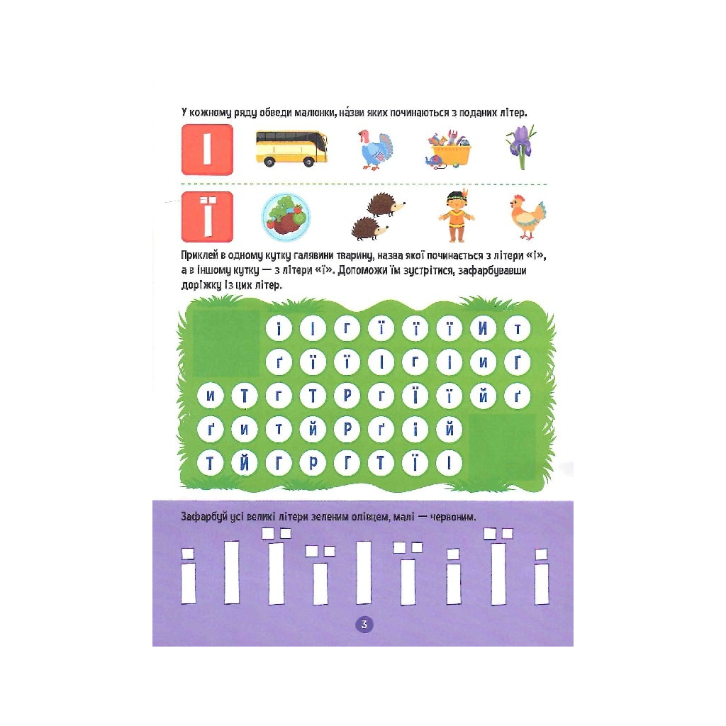 Книга Тренажер для дошкільнят. Літери - Альона Леонідова Vivat (9789669828583) - зображення 4