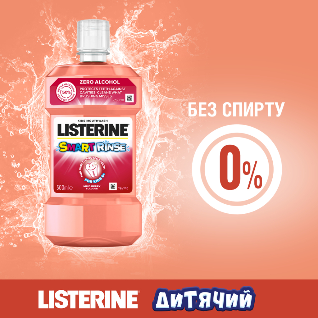 Ополіскувач для порожнини рота Listerine Smart Rinse Ягідна свіжість 500 мл (3574661787190) - изображение 8