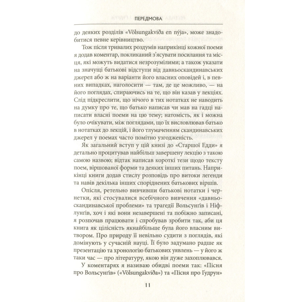 Книга Легенда про Сіґурда і Ґудрун - Джон Р. Р. Толкін Астролябія (9786176642039) - зображення 10