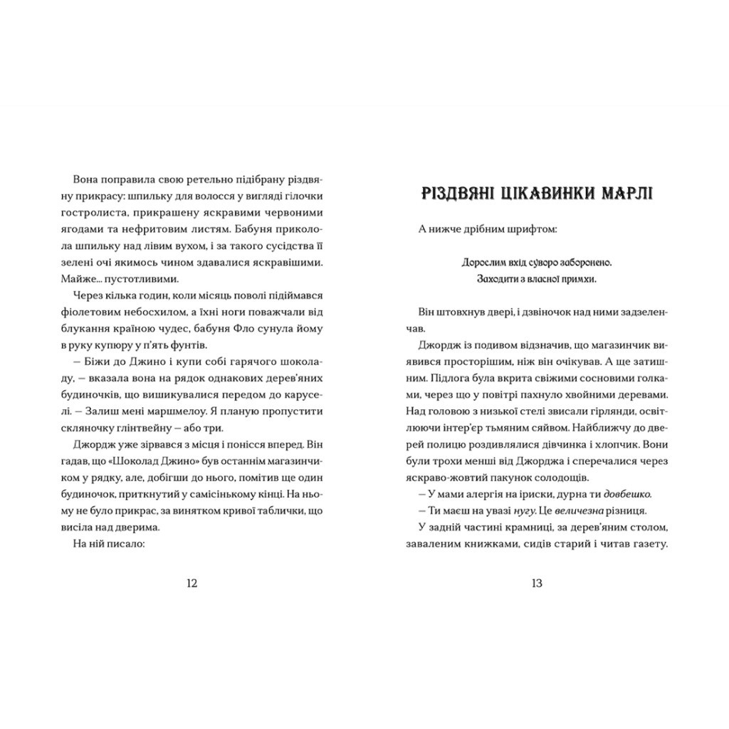 Книга Диво на вулиці Ебенезера - Кетрін Дойл Видавництво Старого Лева (9789664482179) - зображення 5