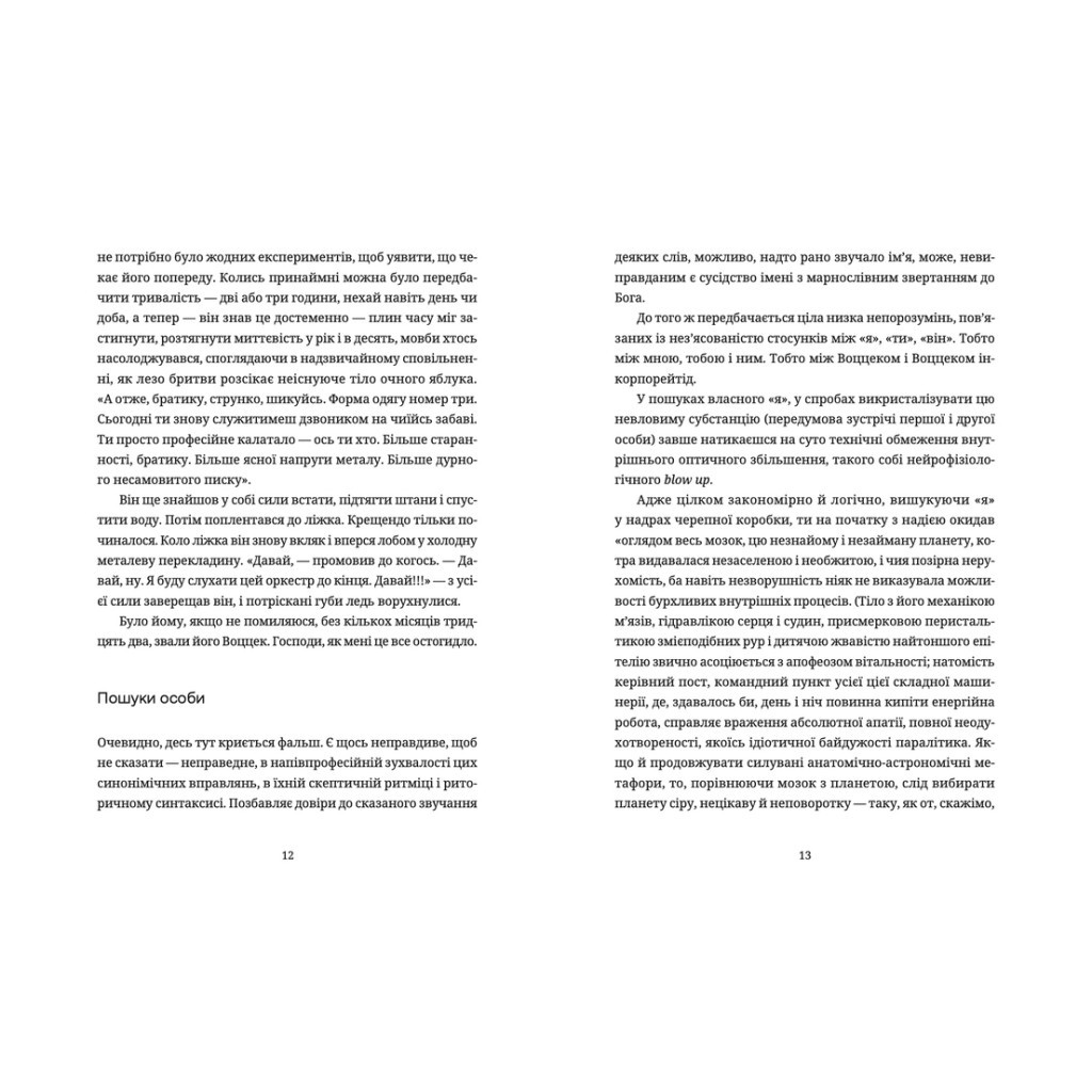 Книга Воццек. Острів КРК. АМтм - Юрко Іздрик Видавництво Старого Лева (9789664482438) - зображення 6