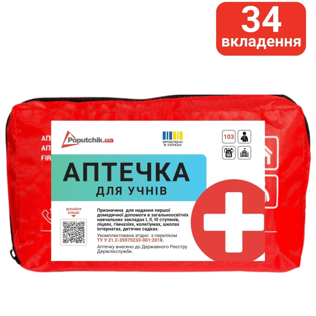 Автомобільна аптечка Poputchik 02-070-М - picture 1