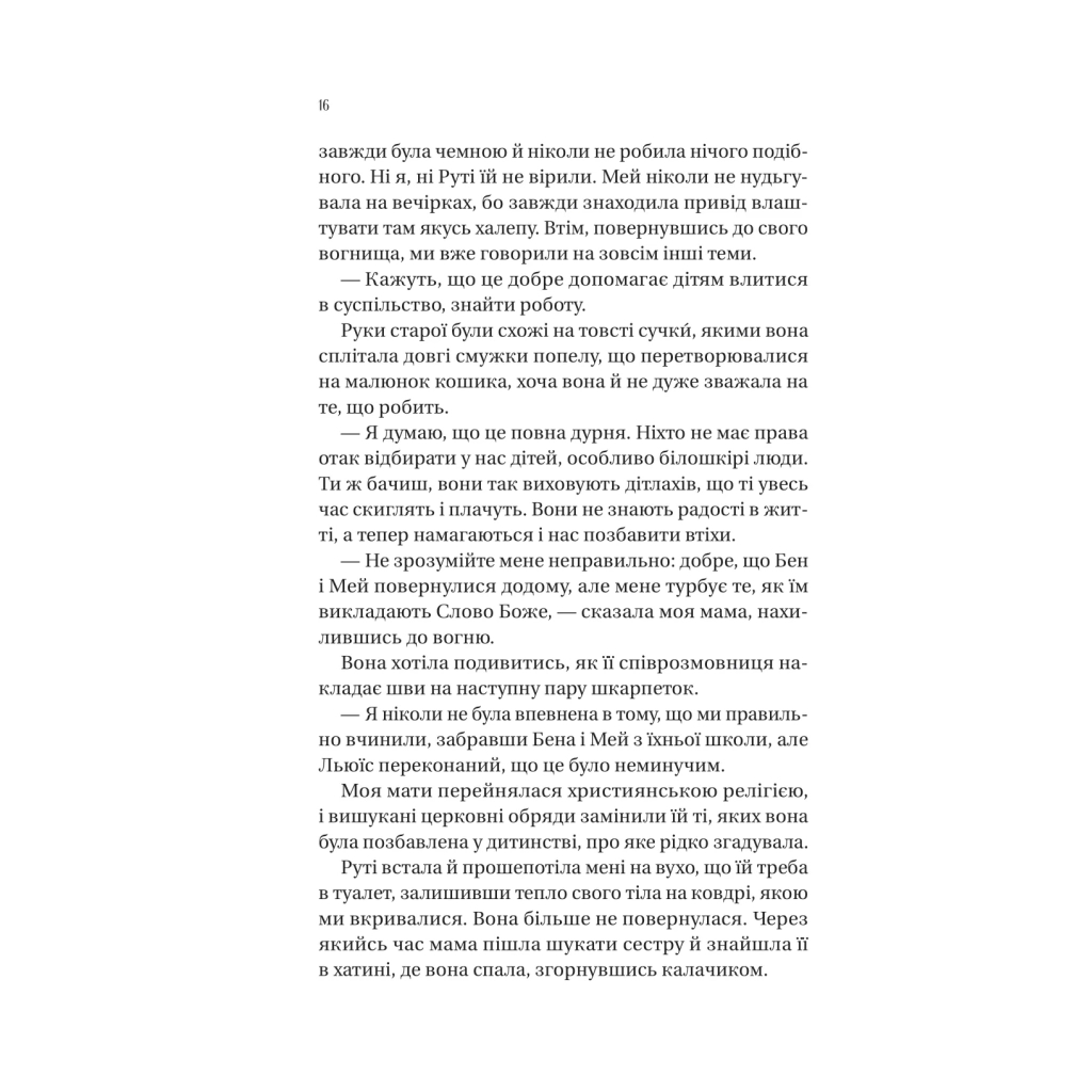 Книга Збирачі ягід - Аманда Пітерс Vivat (9786171707696) - зображення 11