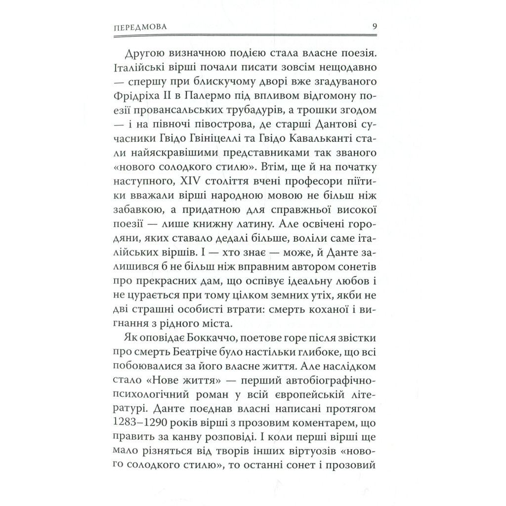 Книга Божественна комедія. Пекло - Данте Аліг'єрі Астролябія (9786176642688) - зображення 8