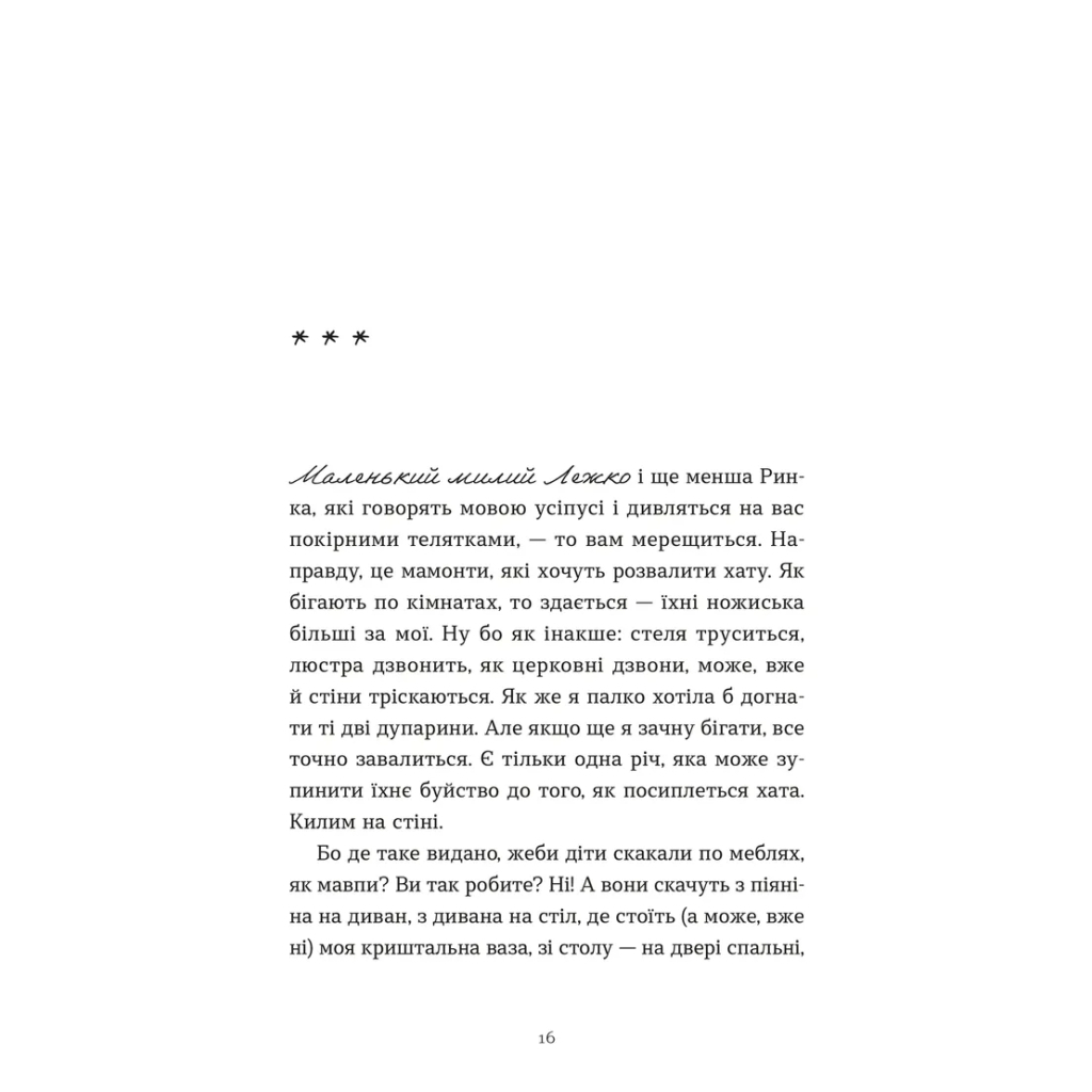 Книга Ходи до бабці, обійму - Ірина Ковбаса Видавництво Старого Лева (9789664484111) - зображення 6