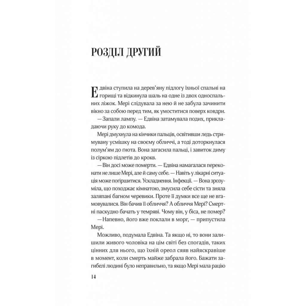 Книга Закляття ворона - Луенн Дж. Сміт Vivat (9786171707221) - зображення 9