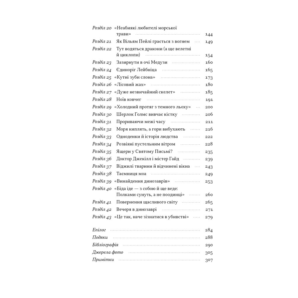 Книга Динозаври на званій вечері - Едвард Долнік Наш Формат (9786178437954) - изображение 4