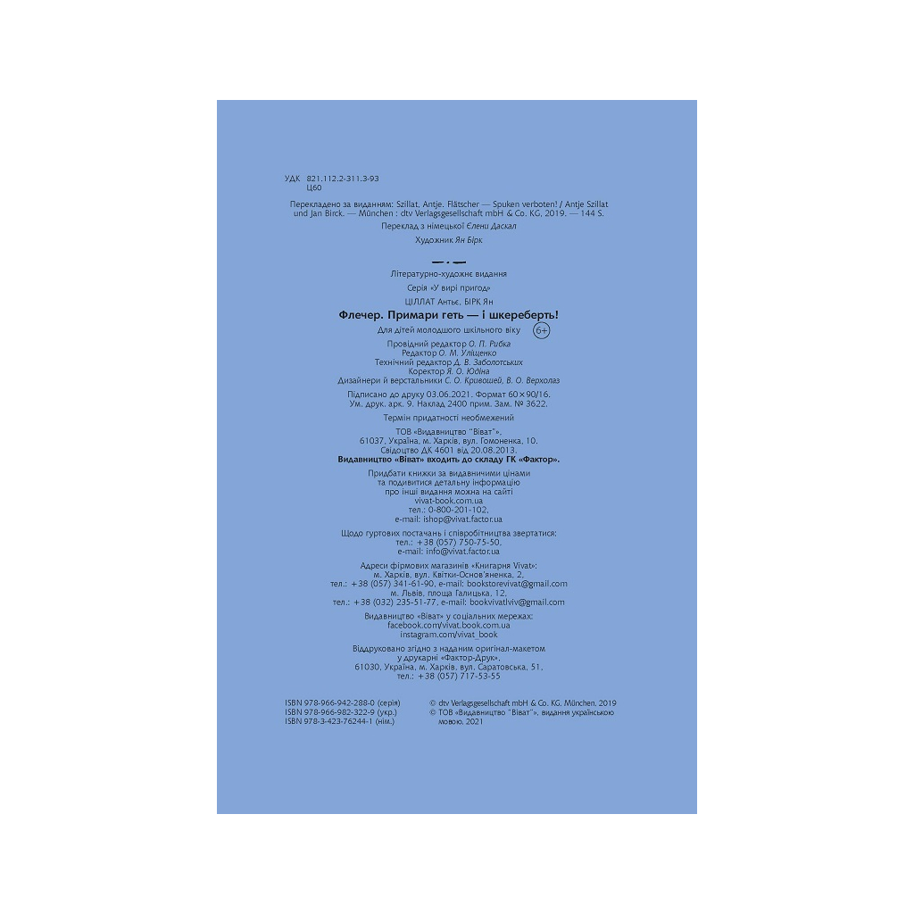 Книга Флечер. Примари геть - і шкереберть! - Антьє Ціллат Vivat (9789669823229) - зображення 3