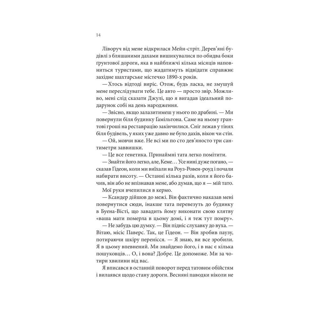 Книга Найдорожче в житті - Ребекка Яррос КСД (9786171513129) - зображення 7