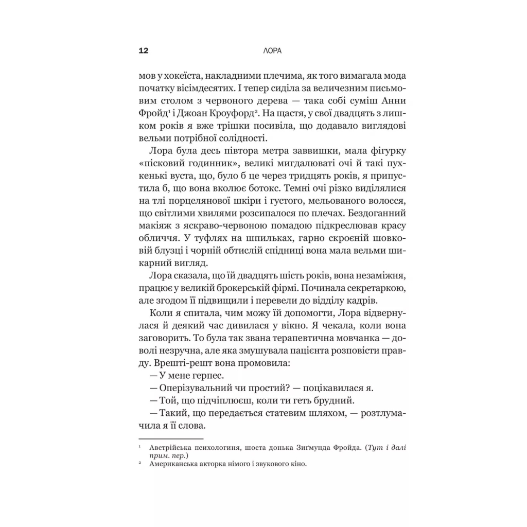 Книга Доброго ранку, потворо! Героїко-терапевтичні історії про емоційне відновлення - Кетрін Ґілдінер Vivat (9786171706705) - зображення 8