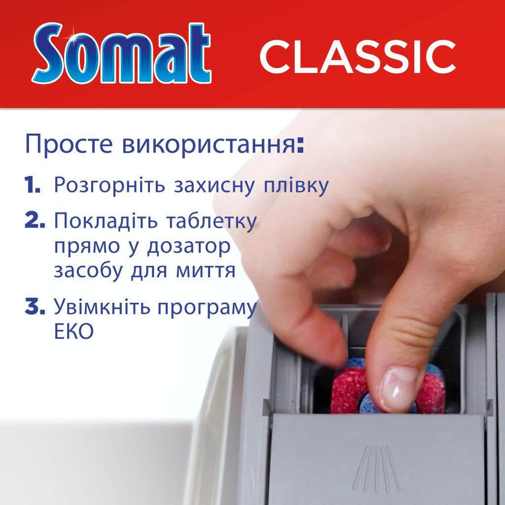 Таблетки для посудомийних машин Somat Classic Power 95+95 шт. (9000101821406) - изображение 5