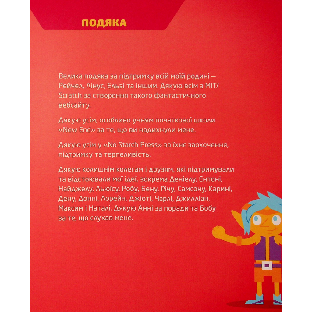 Книга 25 ігор для дітей. Scratch 3. Жартівливий посібник з кодування - Макс Вейнрайт Видавництво Старого Лева (9789664482957) - изображение 5