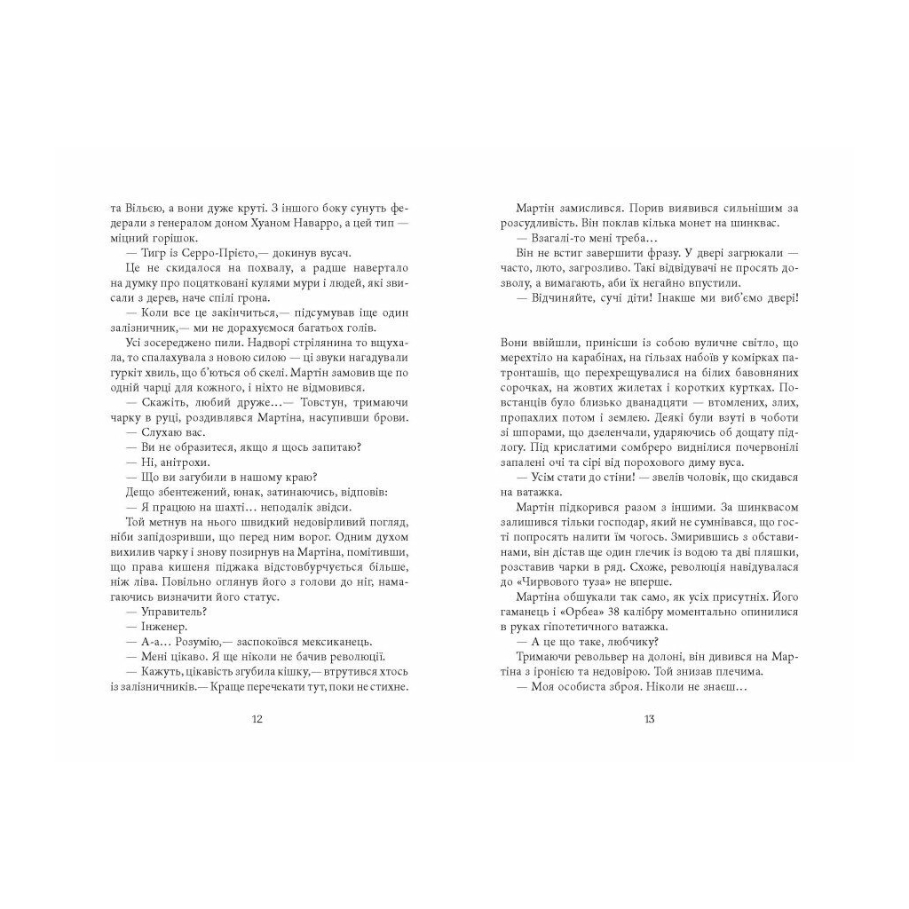 Книга Революція - Артуро Перес-Реверте Фабула (9786175223253) - зображення 8