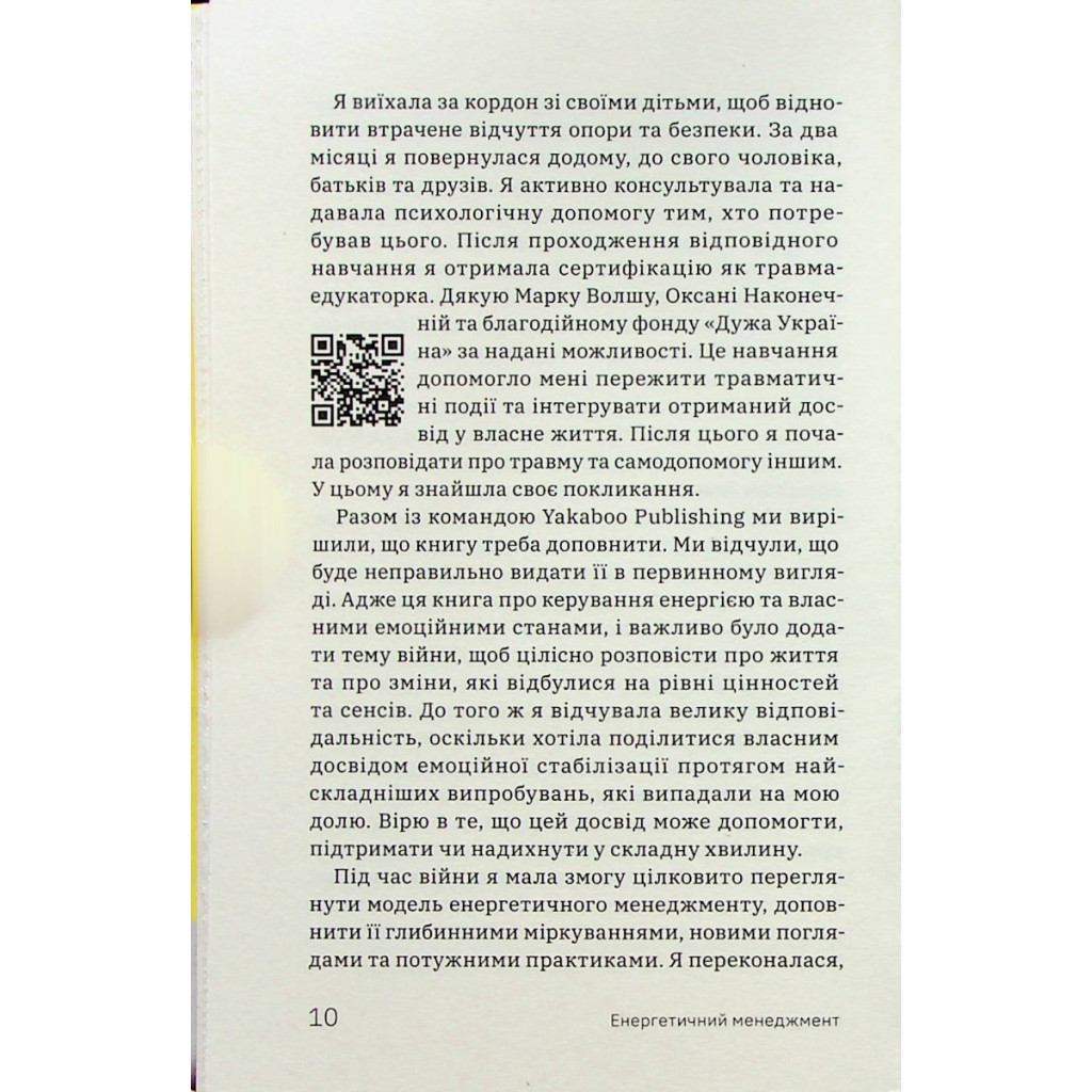 Книга Алла Заяць. Енергетичний менеджмент: практичний посібник з керування власною енергією Yakaboo Publishing (9786178107857) - изображение 7