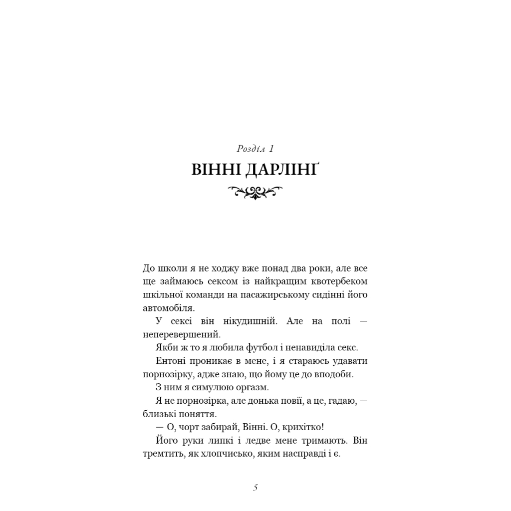 Книга Розпусні загублені хлопці. Книга 1: Король Неверленду - Ніккі Сент-Кроу BookChef (9786175482797) - зображення 5