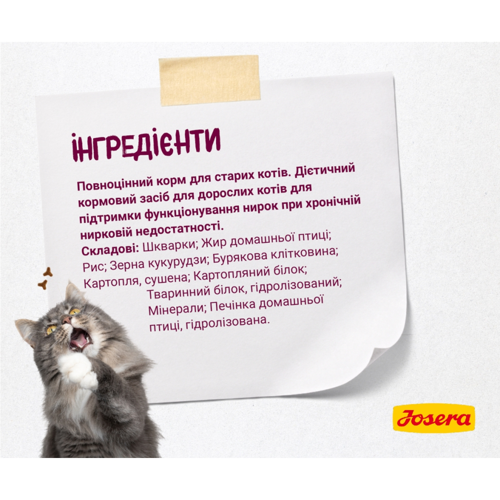 Сухий корм для кішок Josera Senior 400 г (4032254757818) - зображення 4