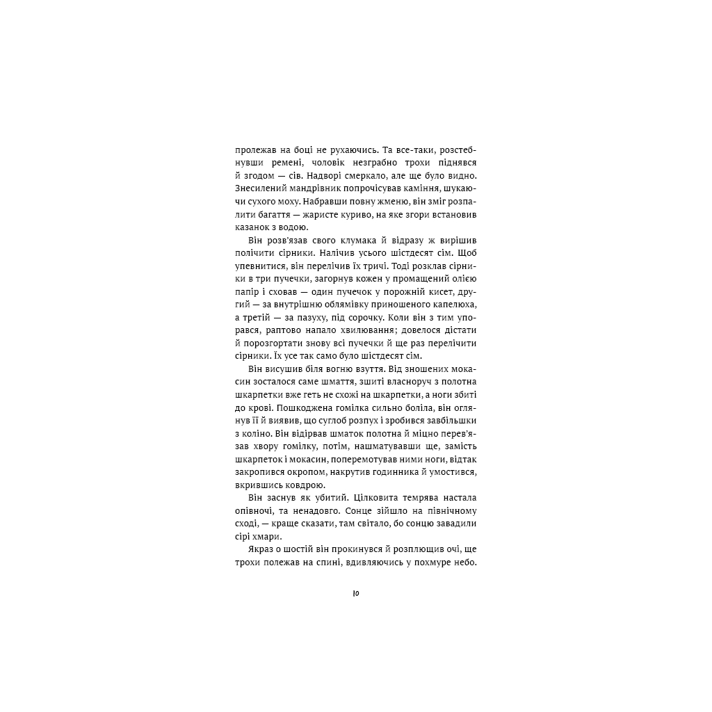 Книга Жага до життя: збірка оповідань - Джек Лондон BookChef (9786175482827) - зображення 9