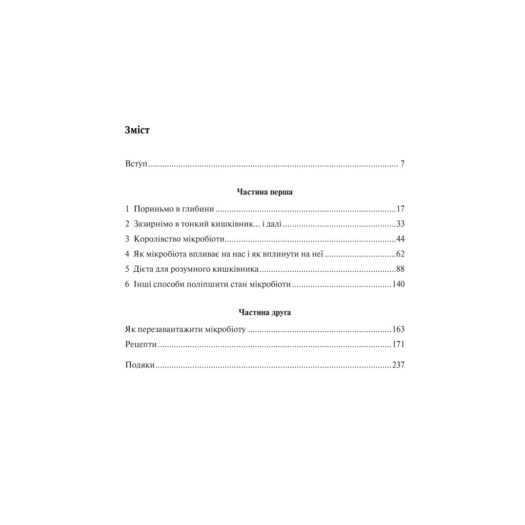 Книга Розумний кишківник. Як змінити своє тіло зсередини - Майкл Мозлі Vivat (9789669822703) - зображення 5