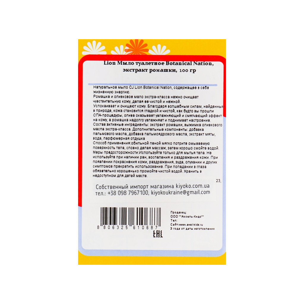 Тверде мило Lion з екстрактом ромашки 100 г (8806325610687) - зображення 3