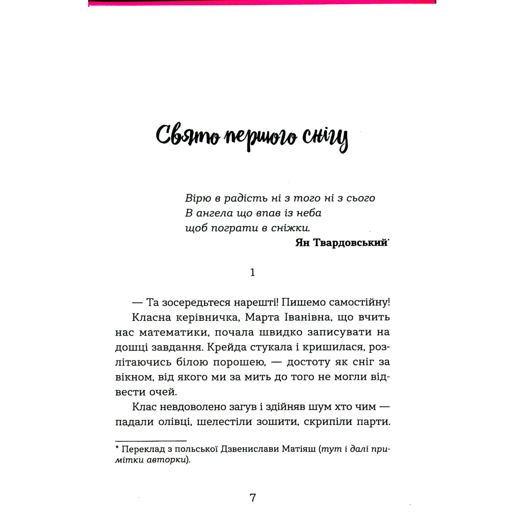 Книга Щоденник Ельфа - Наталка Малетич Видавництво Старого Лева (9789664483336) - зображення 7