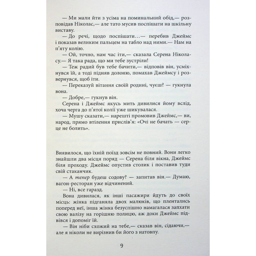 Книга Плетений колосок - Енн Тайлер Фабула (9786170981523) - зображення 9