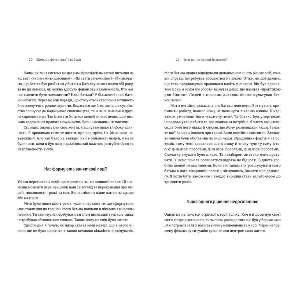 Книга Шлях до фінансової свободи. Bаш перший мільйон за сім років - Бодо Шефер Видавництво Старого Лева (9786176796541) - зображення 5