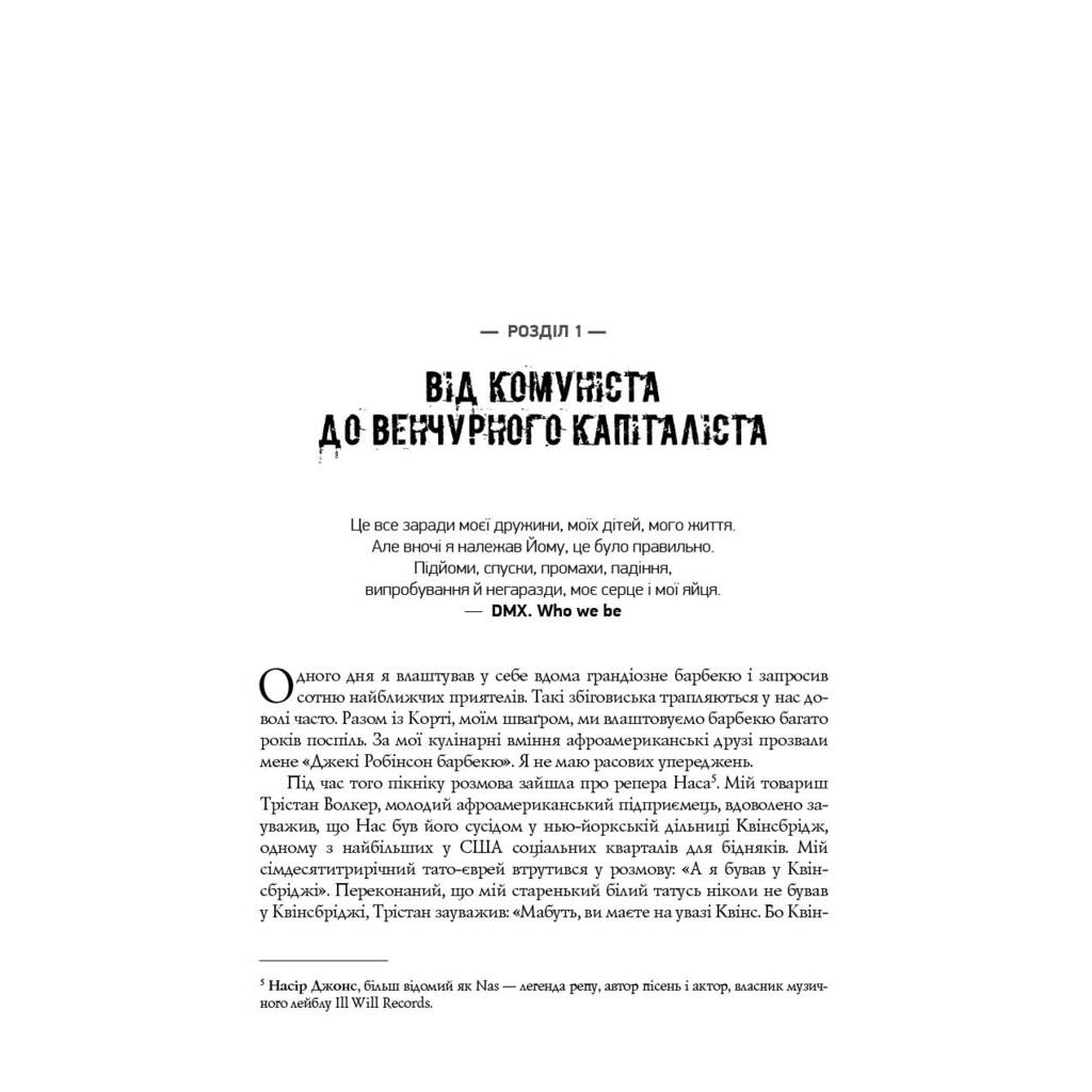 Книга Безжальна правда про нещадний бізнес. Розбудова бізнесу в умовах невизначеності - Бен Горовіц Наш Формат (9786177279210) - picture 6