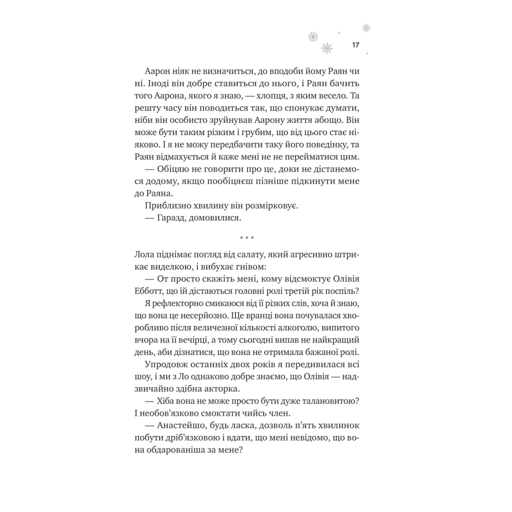 Книга І зійде крига - Ханна Ґрейс Vivat (9786171707313) - изображение 10