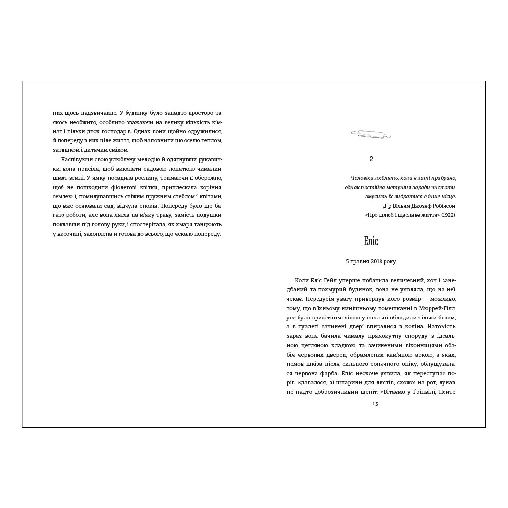 Книга Рецепт ідеальної дружини - Карма Браун #книголав (9786178012045) - зображення 4