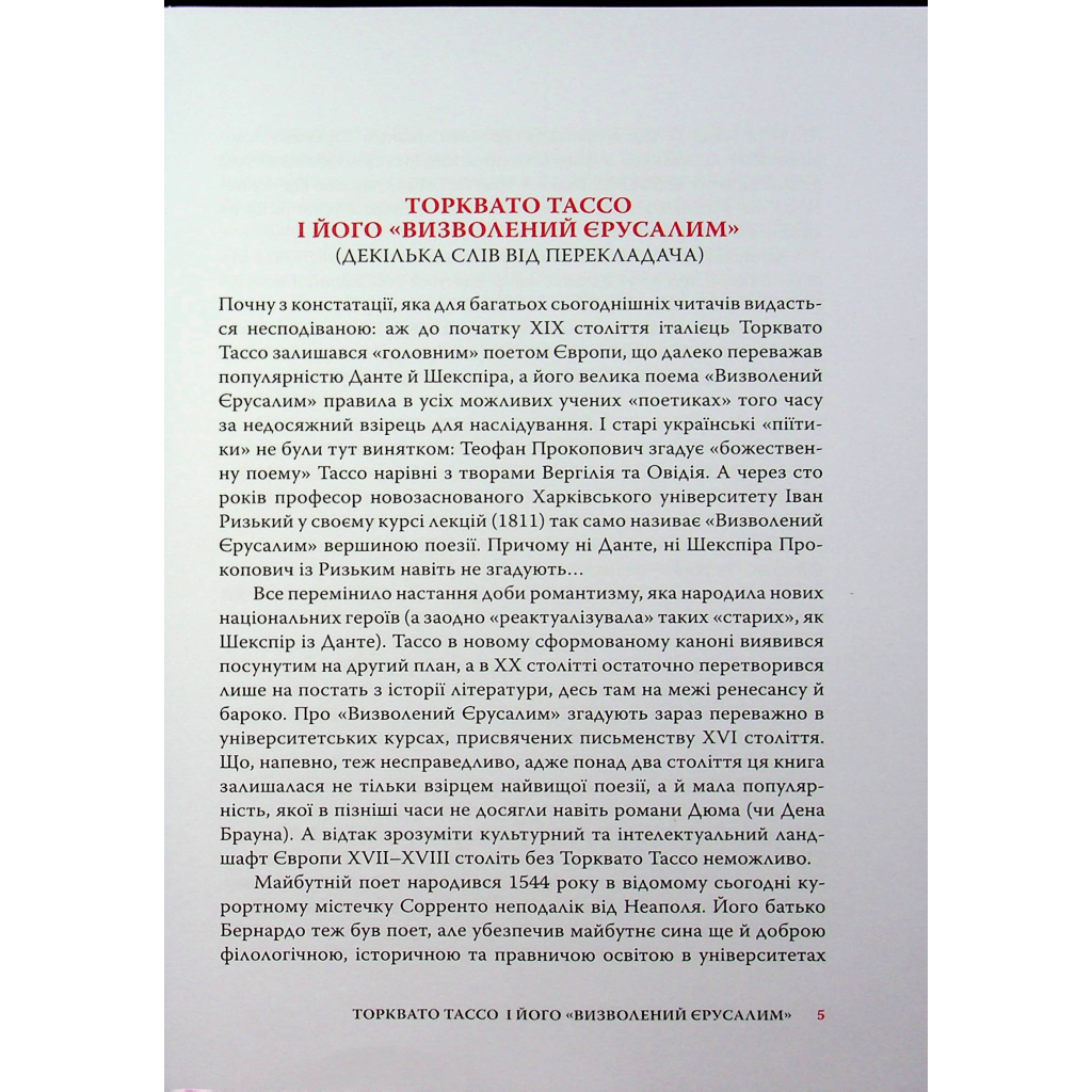 Книга Визволений Єрусалим - Торквато Тассо Астролябія (9786176642930) - зображення 7
