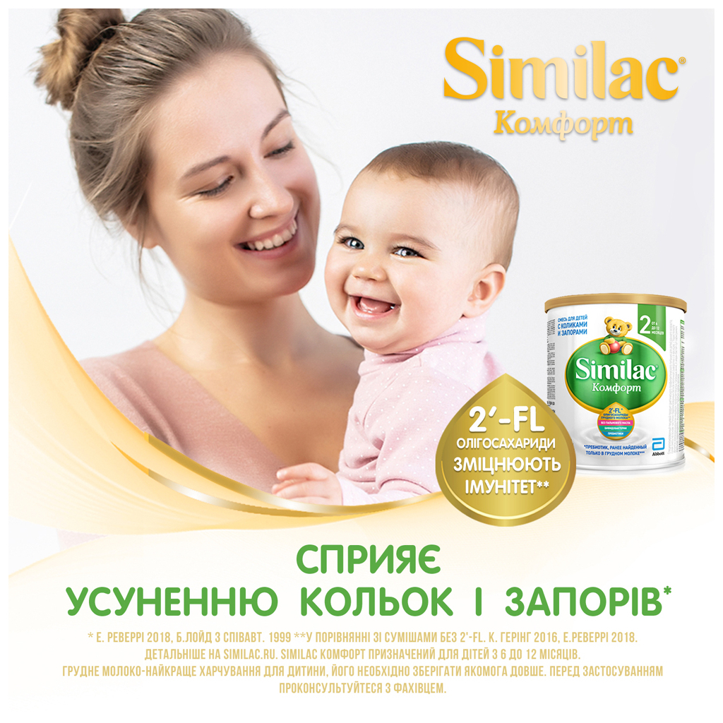 Дитяча суміш Similac Комфорт 2 молочна 375 г (8427030006840) - зображення 2