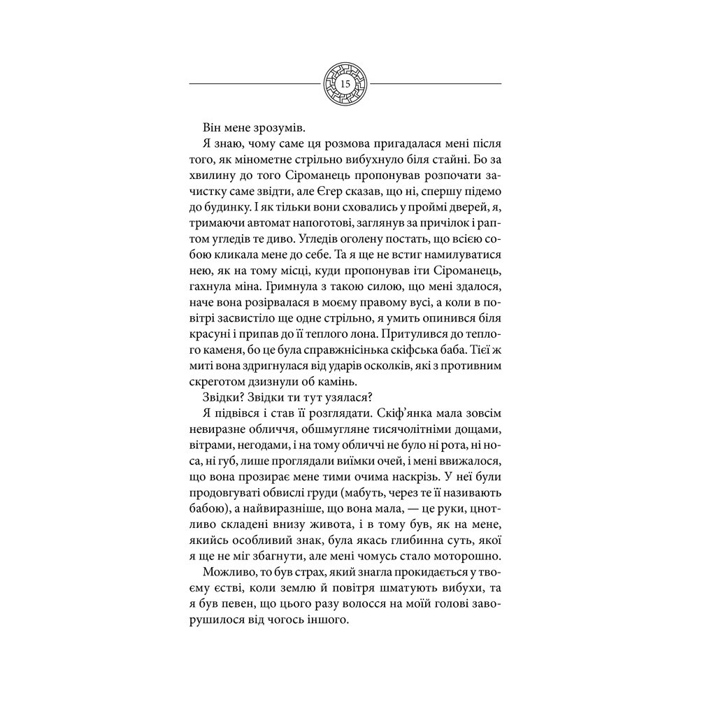 Книга Чорне Сонце. Дума про братів азовських - Василь Шкляр КСД (9786171500983) - зображення 10