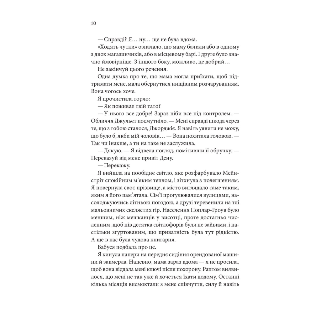 Книга Незавершені справи - Ребекка Яррос КСД (9786171508828) - зображення 5