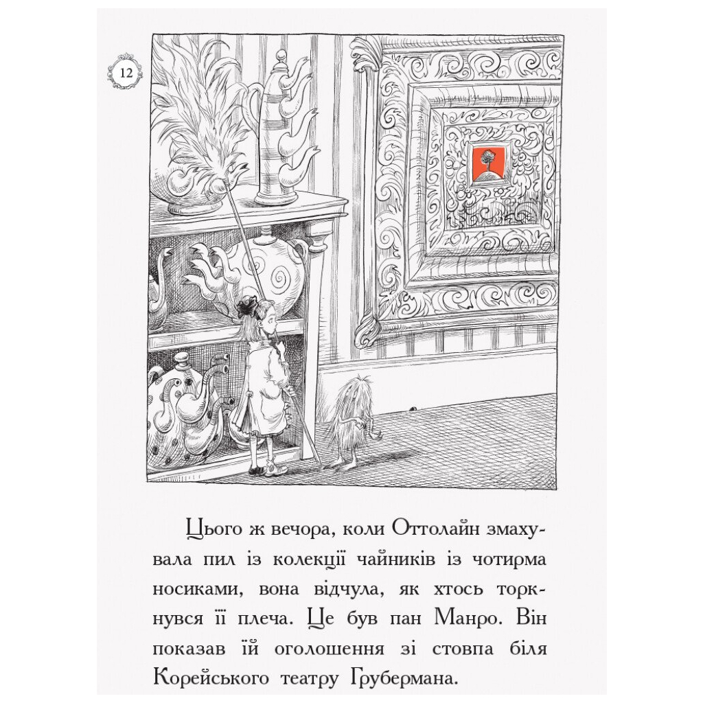 Книга Оттолайн і Жовта Кішка - Кріс Рідделл Ранок (9786170948328) - изображение 9
