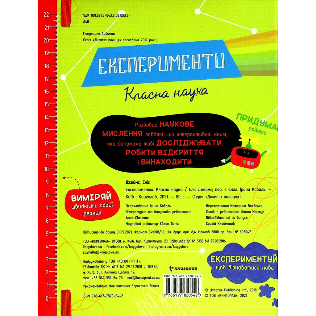 Книга Експерименти. Класна наука - Еліс Джеймс #книголав (9786177820542) - зображення 2