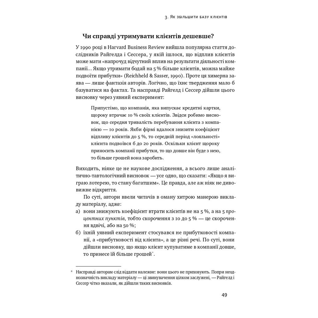 Книга Як зростають бренди чого не знають маркетологи - Байрон Шарп Наш Формат (9786177730339) - зображення 9