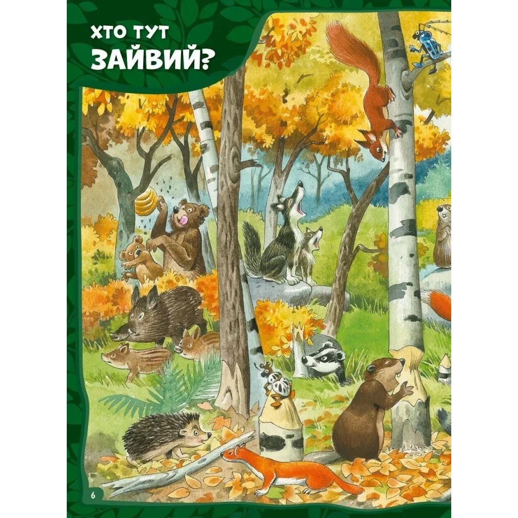 Книга Велика книга про тварин - Анна Казаліс Vivat (9786171703339) - зображення 6