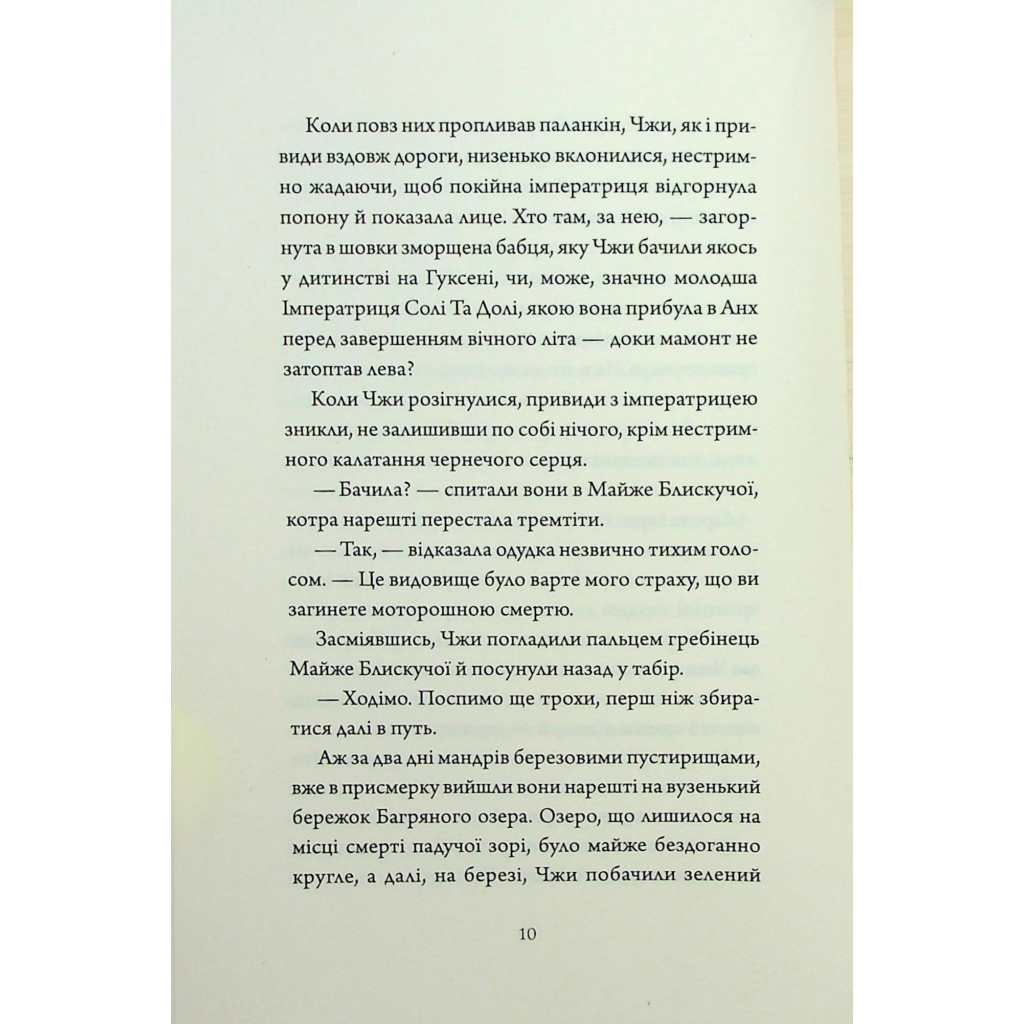 Книга Співучі Узгіря. Імператриця Солі Та Долі. Книга 1 - Нґі Во Жорж (9786178287566) - picture 7