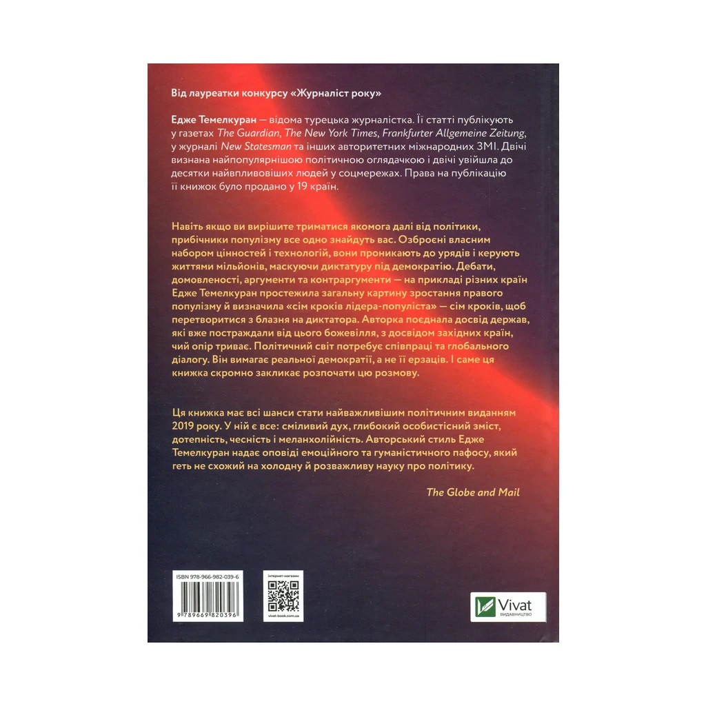 Книга Як втратити країну. Сім кроків від демократії до диктатури - Едже Темелкуран Vivat (9789669820396) - зображення 2