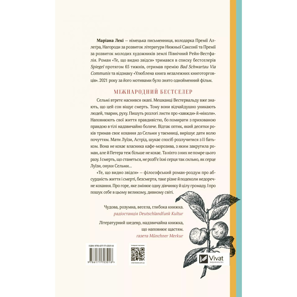 Книга Те, що видно звідси - Маріана Лекі Vivat (9786171703018) - зображення 2